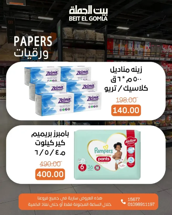Wholesale House Offers July 6