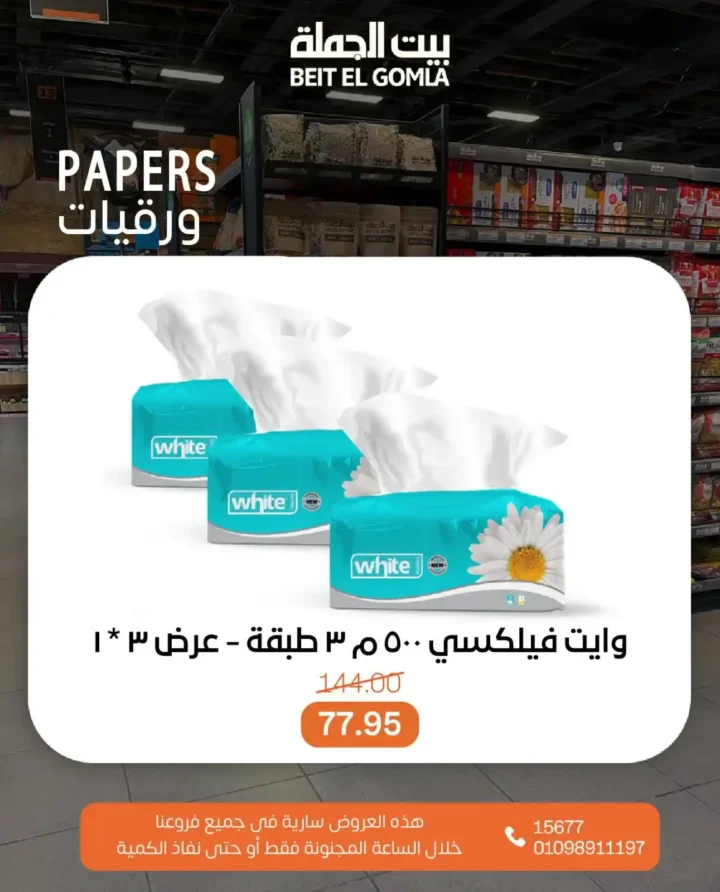 Crazy Hour's best offers from Beit Al-Jumla on Sunday, July 27, 2025