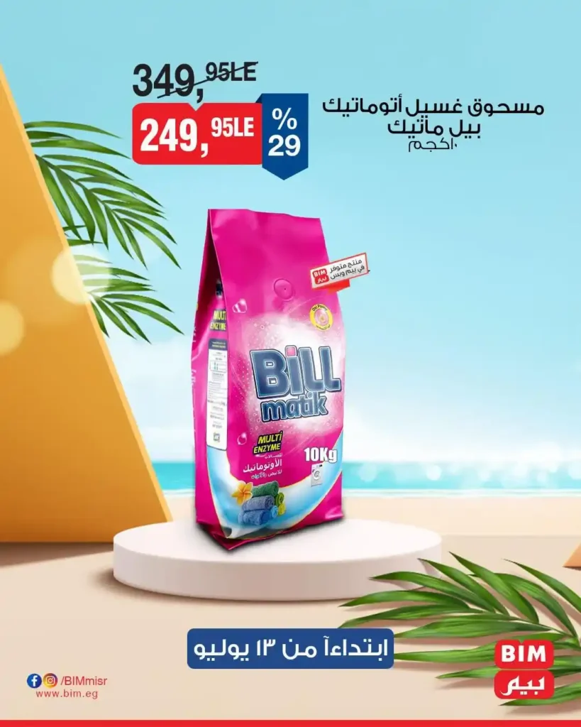 BIM Offers on July 13, 2025