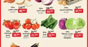 عروض بيم على الخضار والفاكهة من 31 يوليو حتى 2 أغسطس