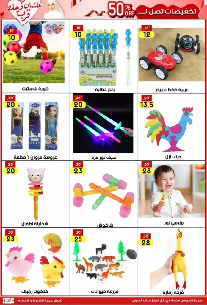 عروض جراب الحاوي الصيفية 2025
