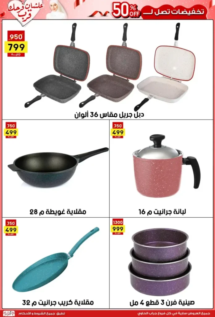 عروض جراب الحاوي حتى 15 يوليو 2025 