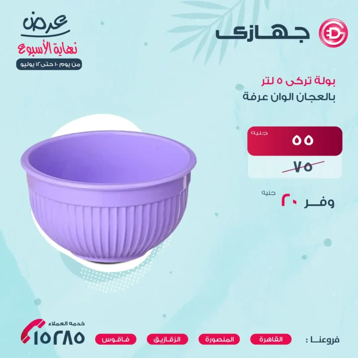 عروض جهازي ميجا ستور حتى 12 يوليو 2025