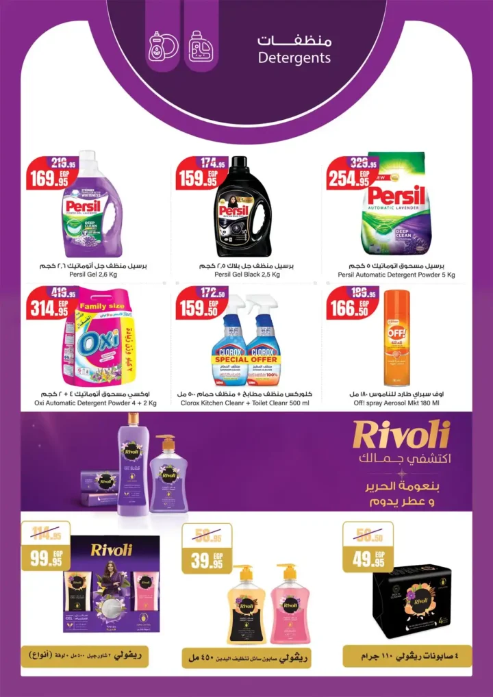 Geant Egypt Offers - Summer 2025