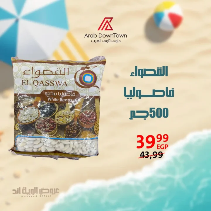 عروض داون تاون العرب حتى 5 يوليو 2025.