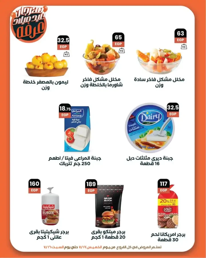 عروض عرفة ماركت 2025.