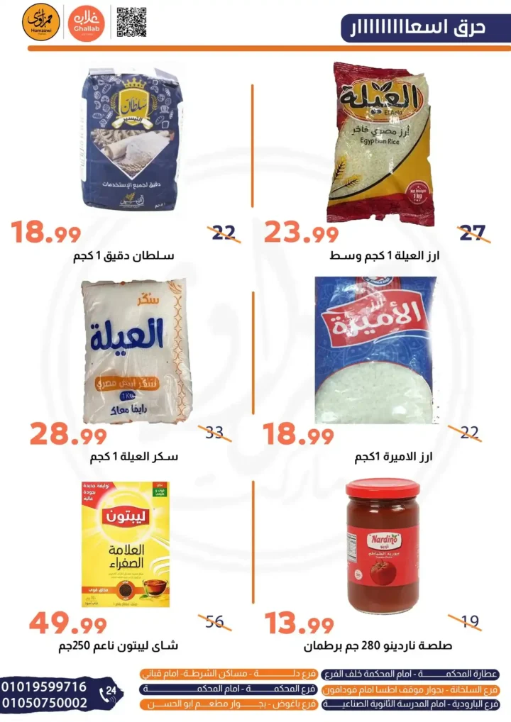 Galab Market offers until July 24, 2025