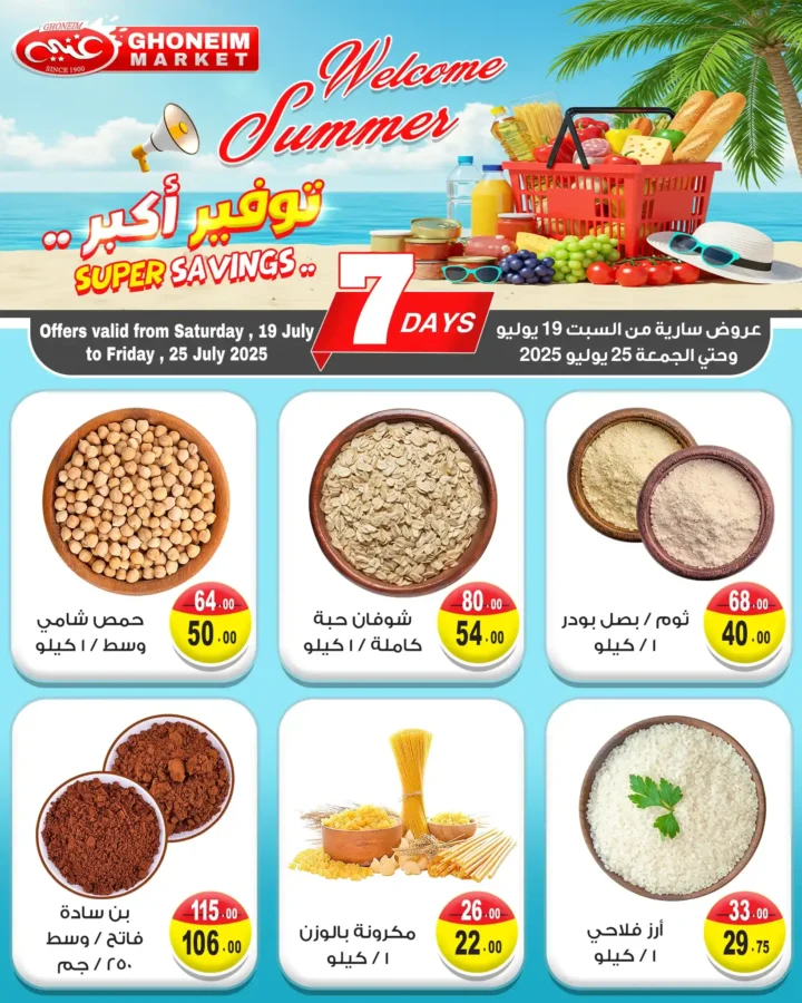 Ghanem Supermarket offers until July 25, 2025
