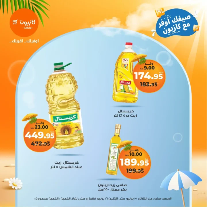Kazyon offers until July 21, 2025