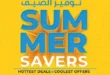 عروض لولو ماركت على الحلويات من 30 يوليو حتى 10 أغسطس