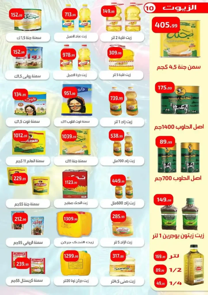 Ihab El Prince Trading Establishment offers from July 24 to 26, 2025..