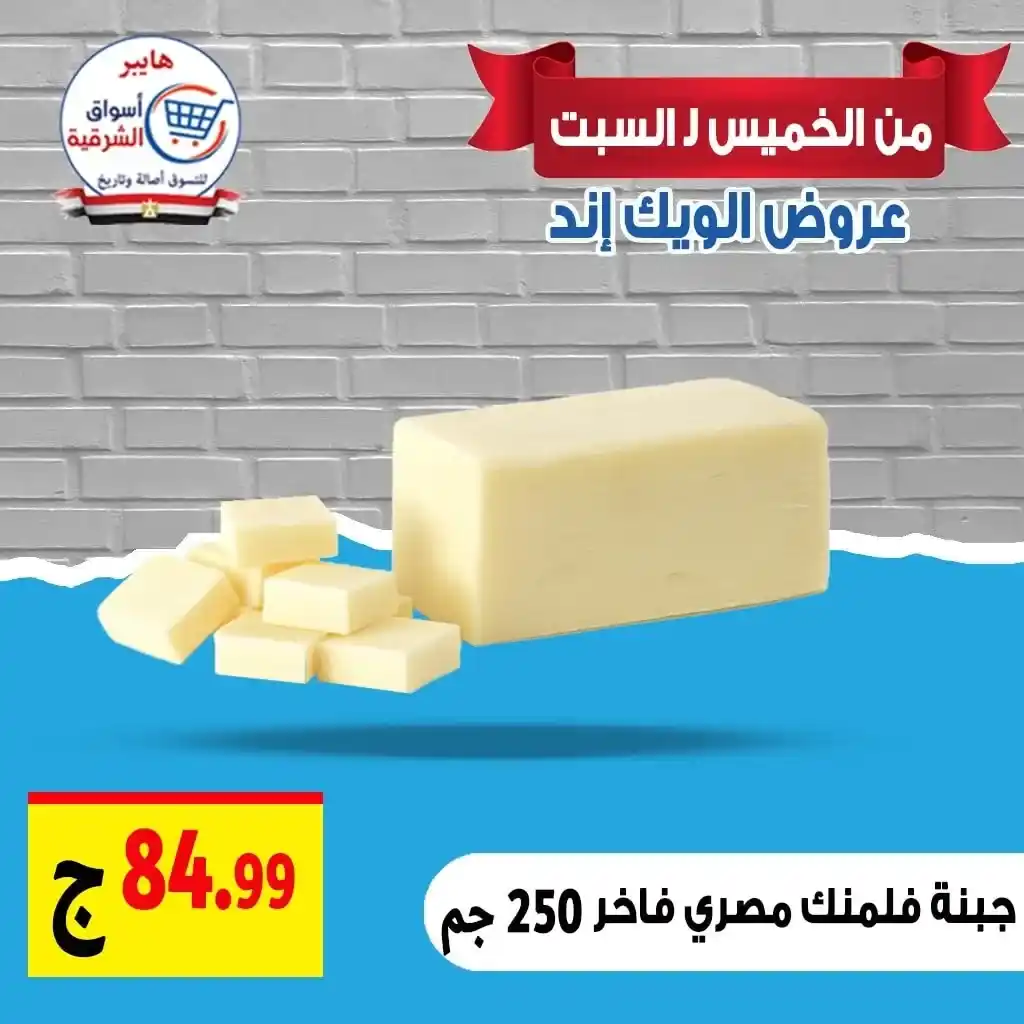 Hypermarkets Eastern Market offers until Saturday, July 19, 2025