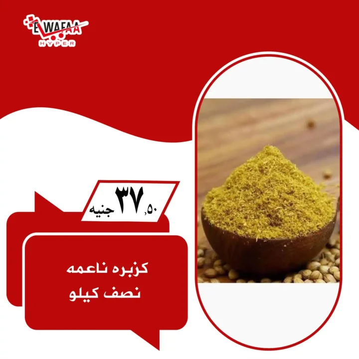 New Hyper Al-Wafa offers..