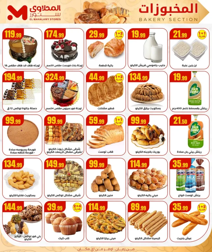 Al-Mahlawi Stores offers until July 23, 2025