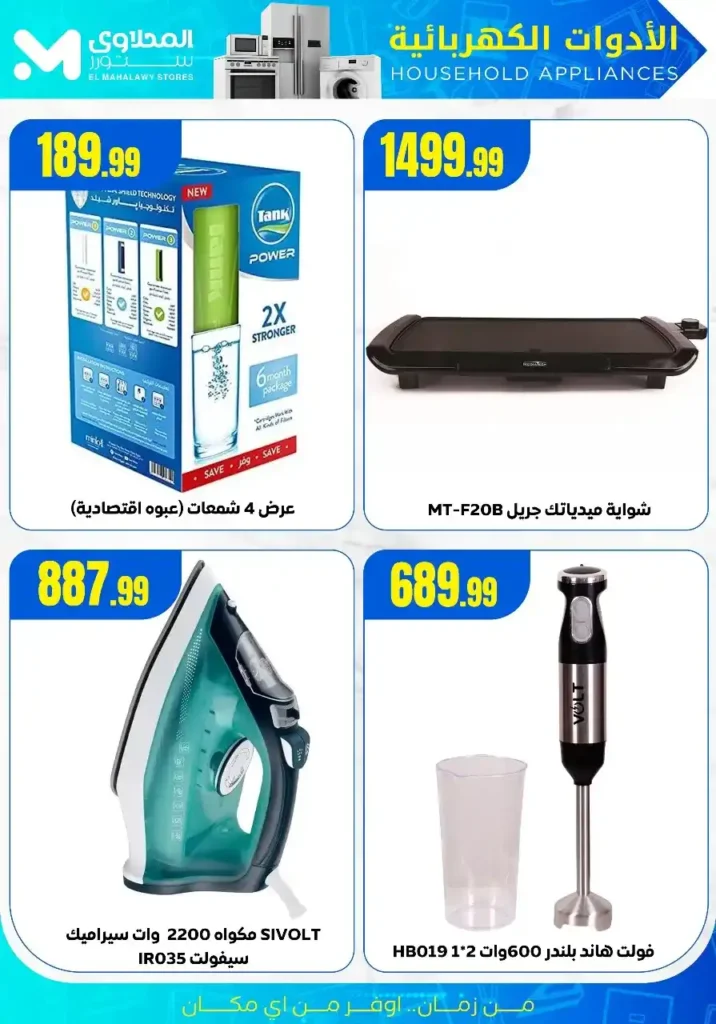 🔥 Al-Mahlawi Stores Hypermarket Offers
