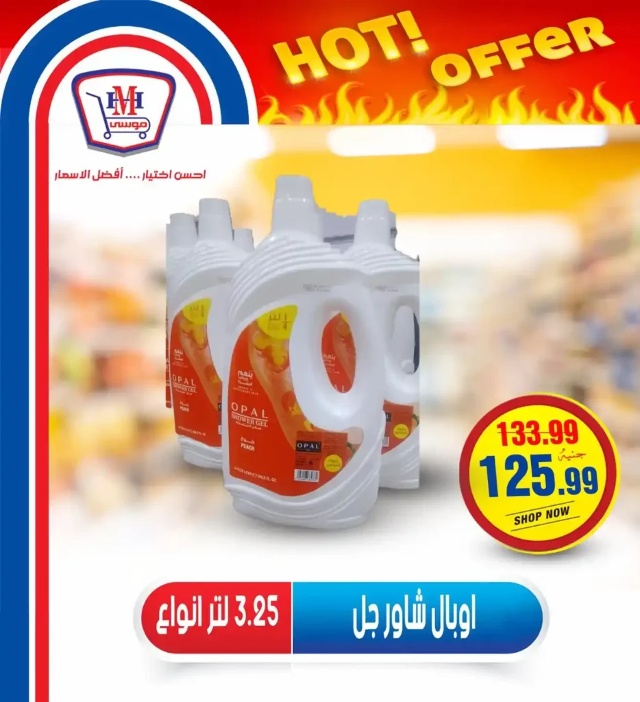 Hyper Musa offers until July 16, 2025