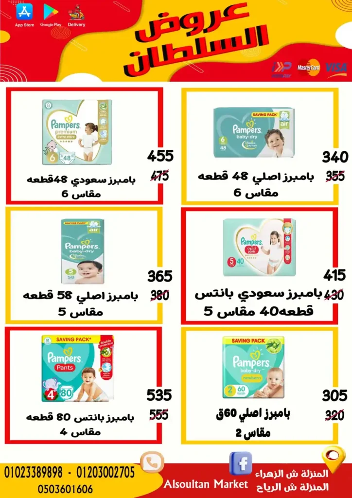عروض وكالة السلطان حتى 9 يوليو 2025