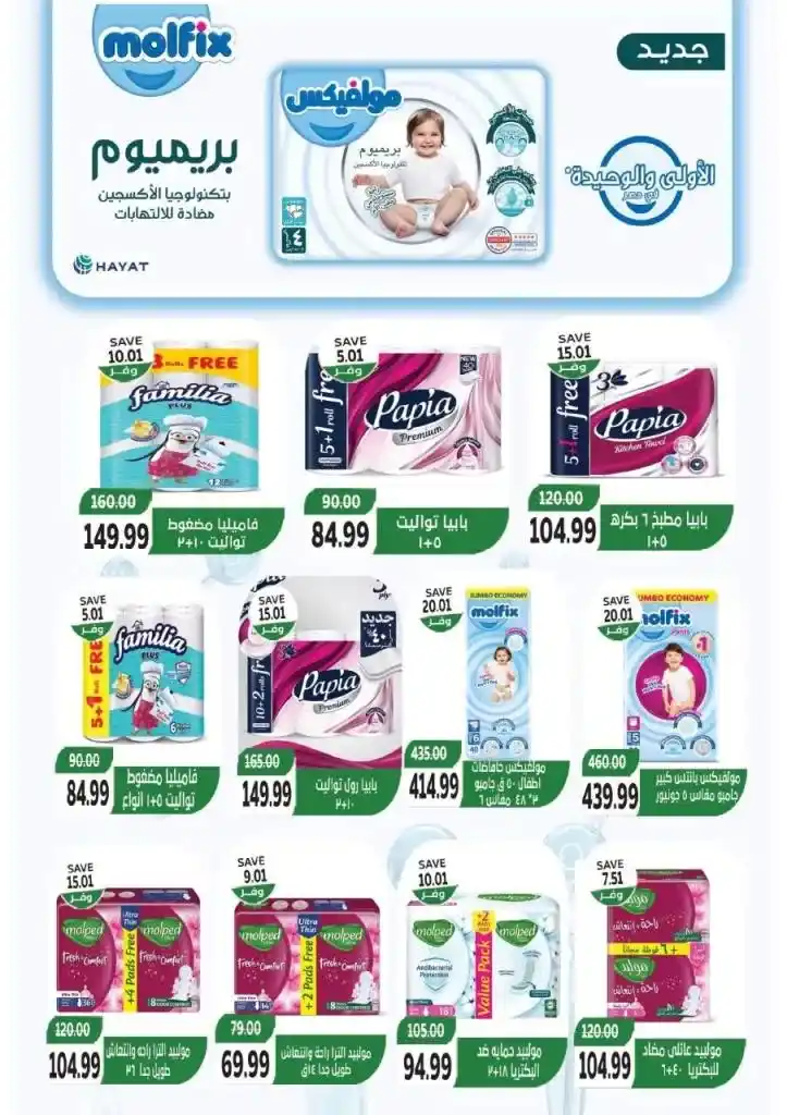 The Mart offers in the Fifth Settlement from July 27