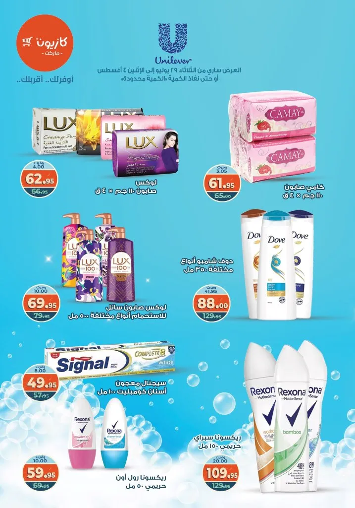Kazyon Offers - From Tuesday, July 29 to Monday, August 4, 2025