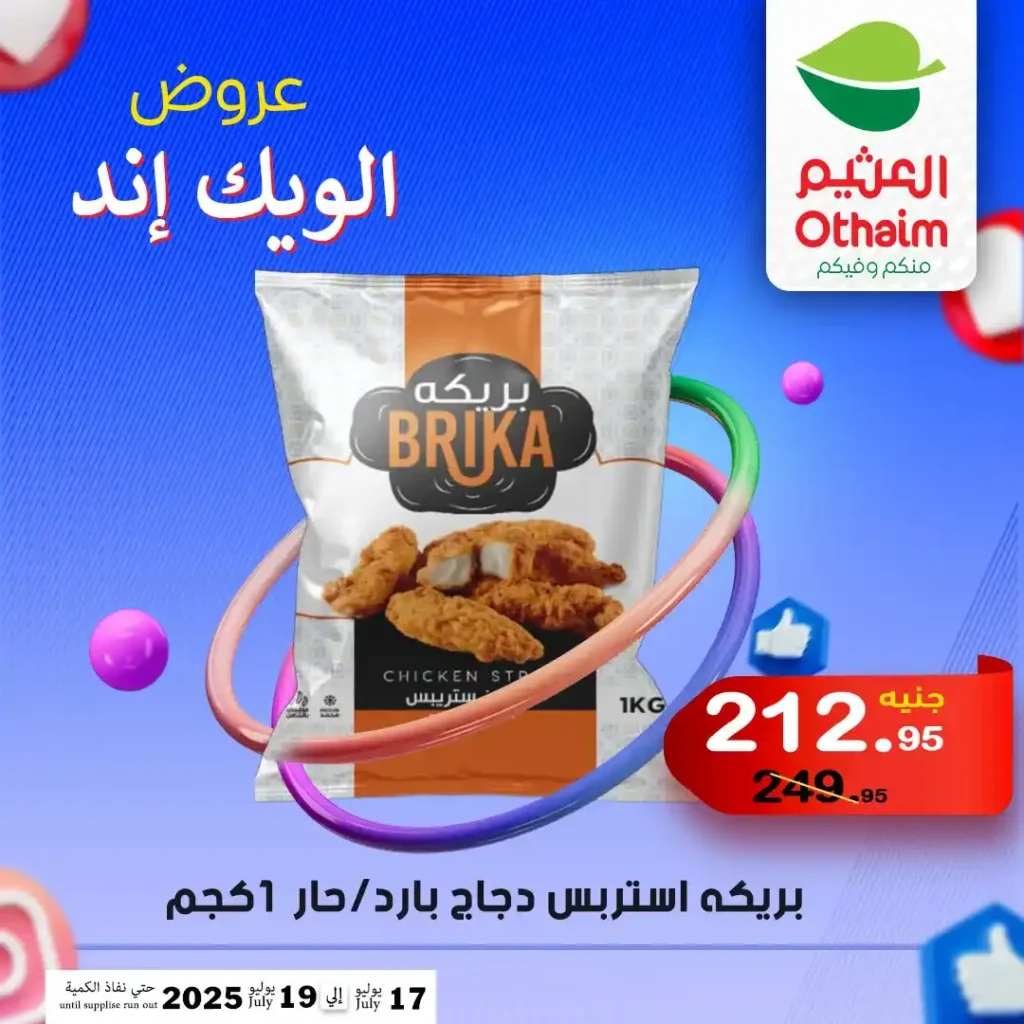 Othaim offers until July 19, 2025