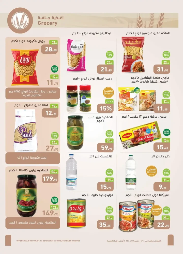 عروض أسواق عبد الله العثيم حتى 22 يوليو 2025
