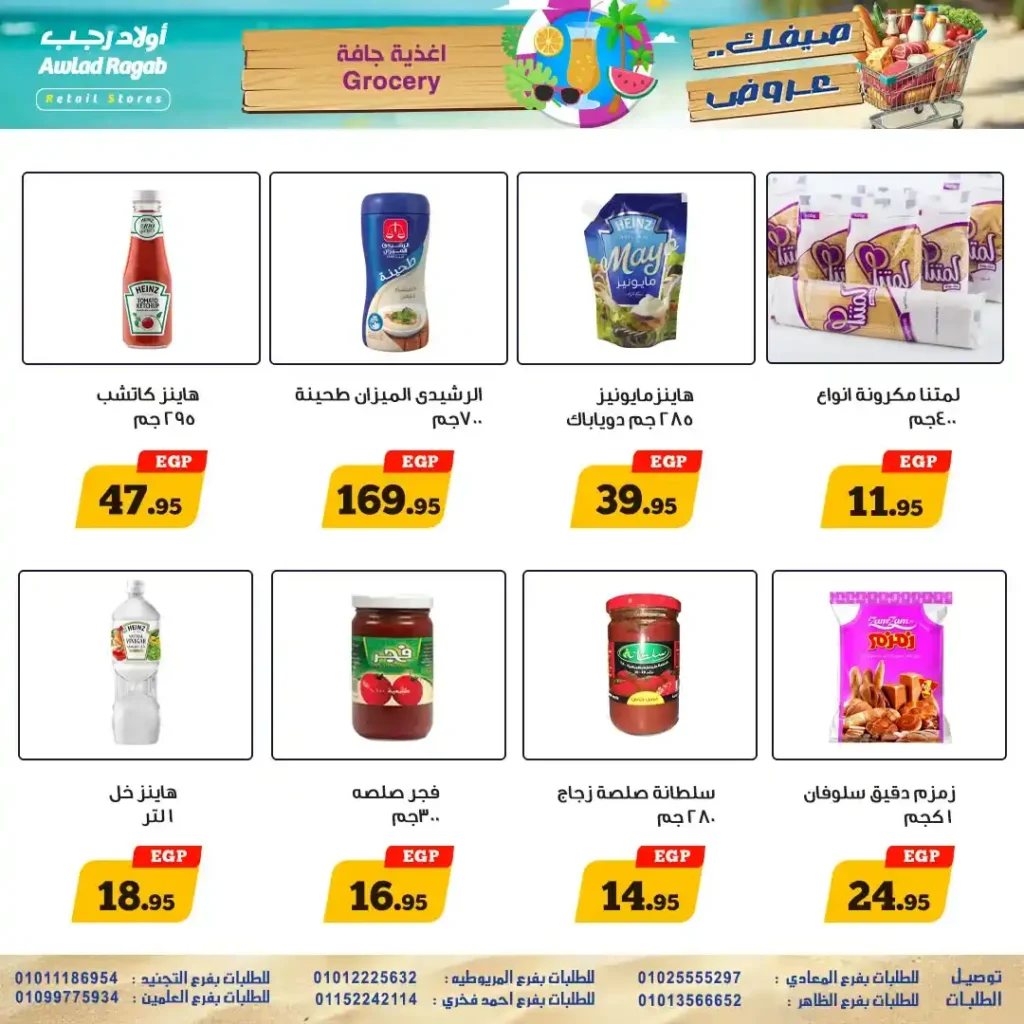 أقوى عروض أولاد رجب حتى 26 يوليو 2025 