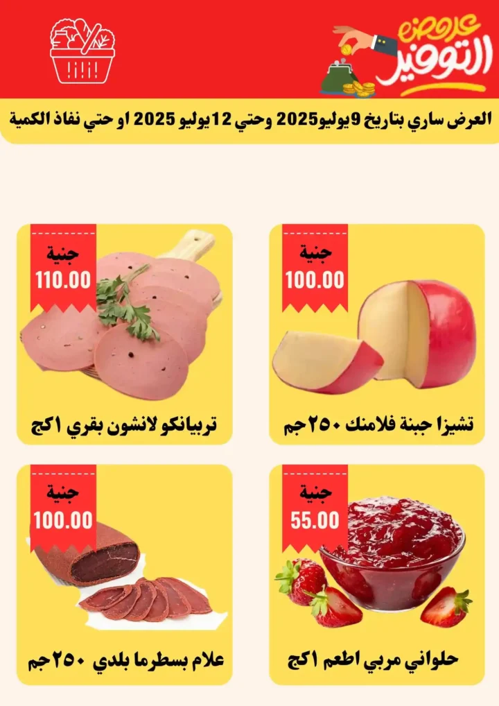 Abu Khalifa offers until July 15, 2025