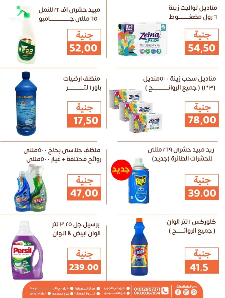 📢 عروض أسواق غلاب حتى 8 أغسطس 2025