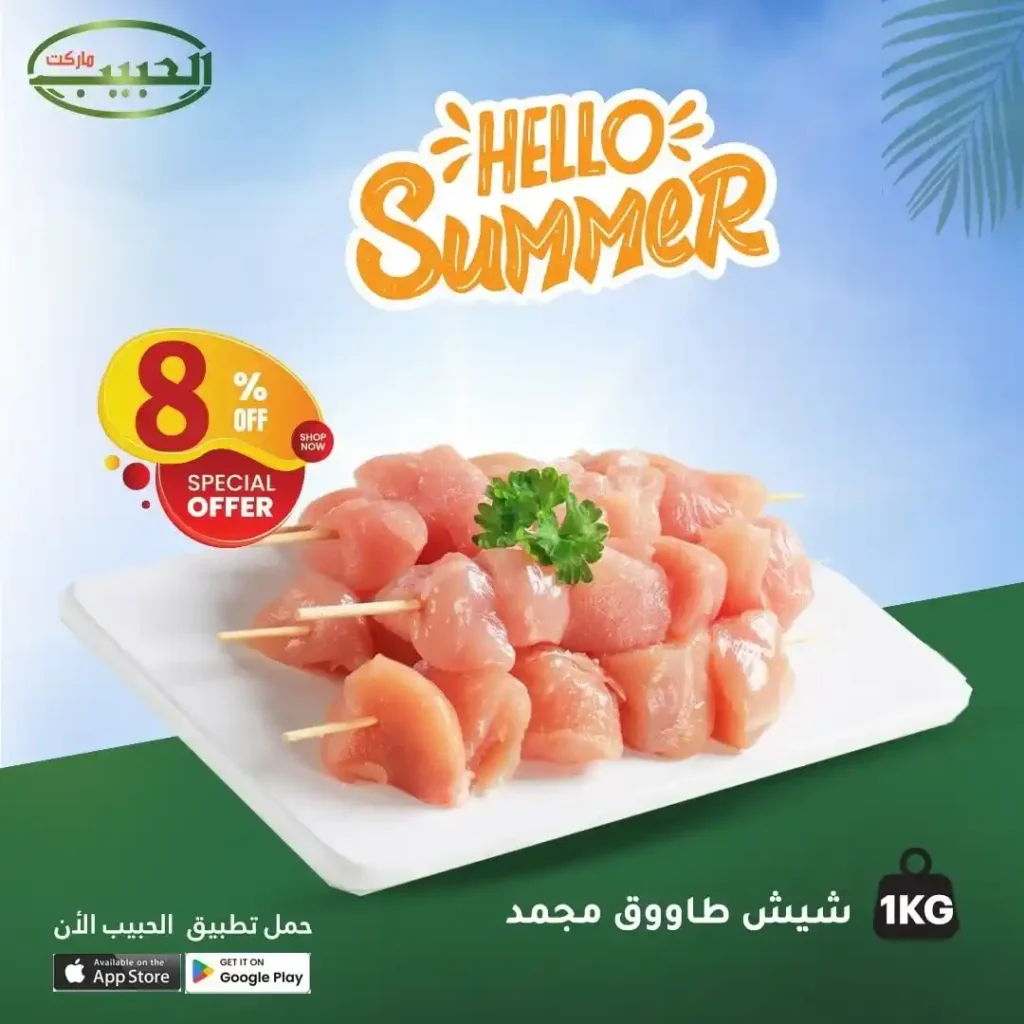 Al Habib Market offers on meat and poultry July 2025