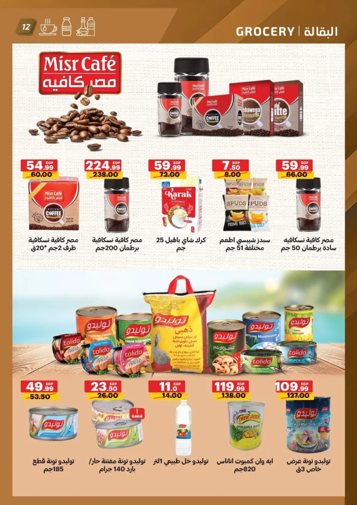 عروض الحبيب ماركت حتى 3 أغسطس 2025: