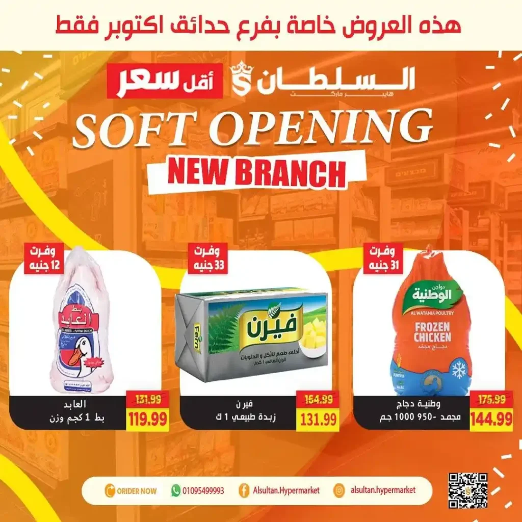 Sultan Hypermarket's Garden City - October Gardens branch opening offers 🎉