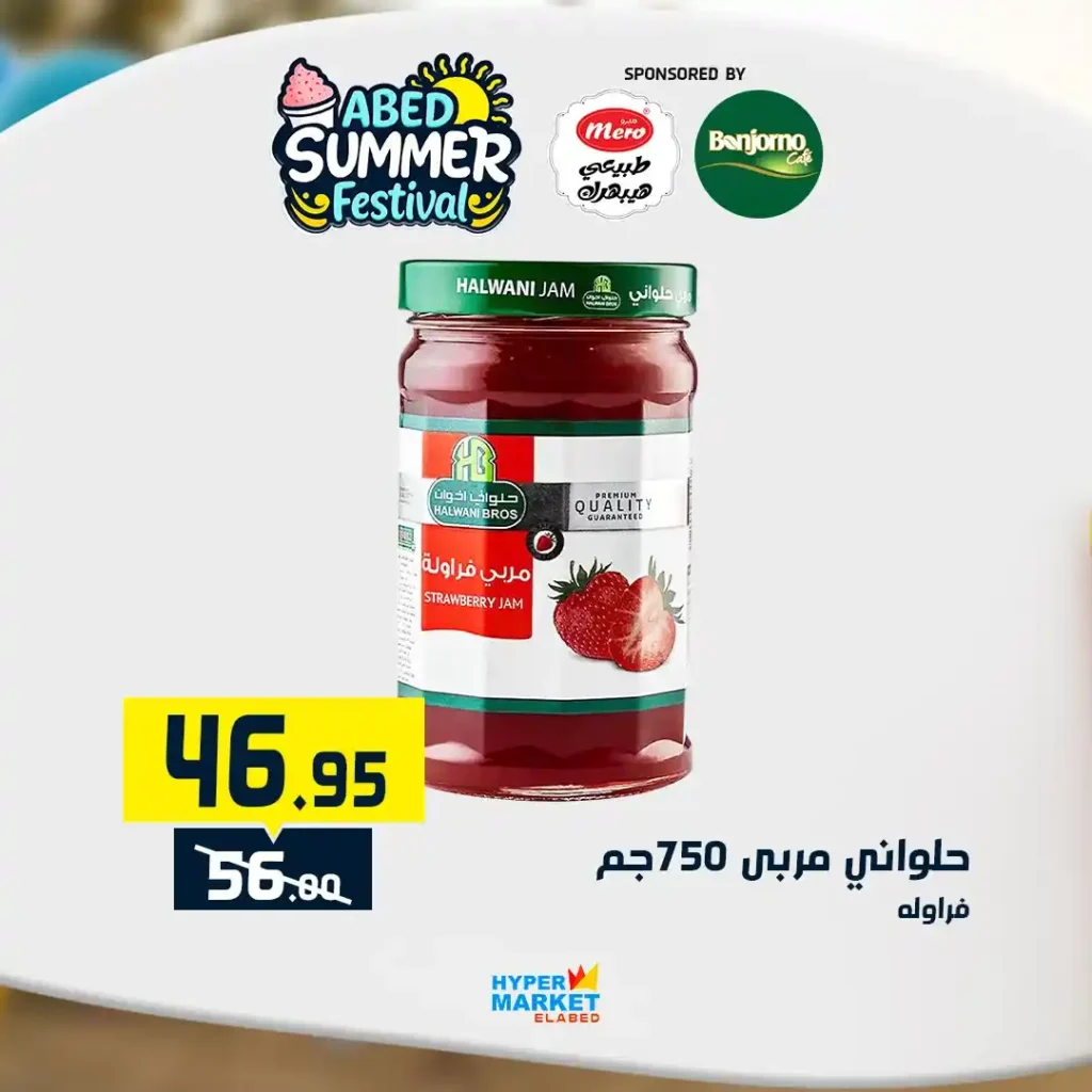عروض العابد مول من 10 حتى 12 يوليو 2025