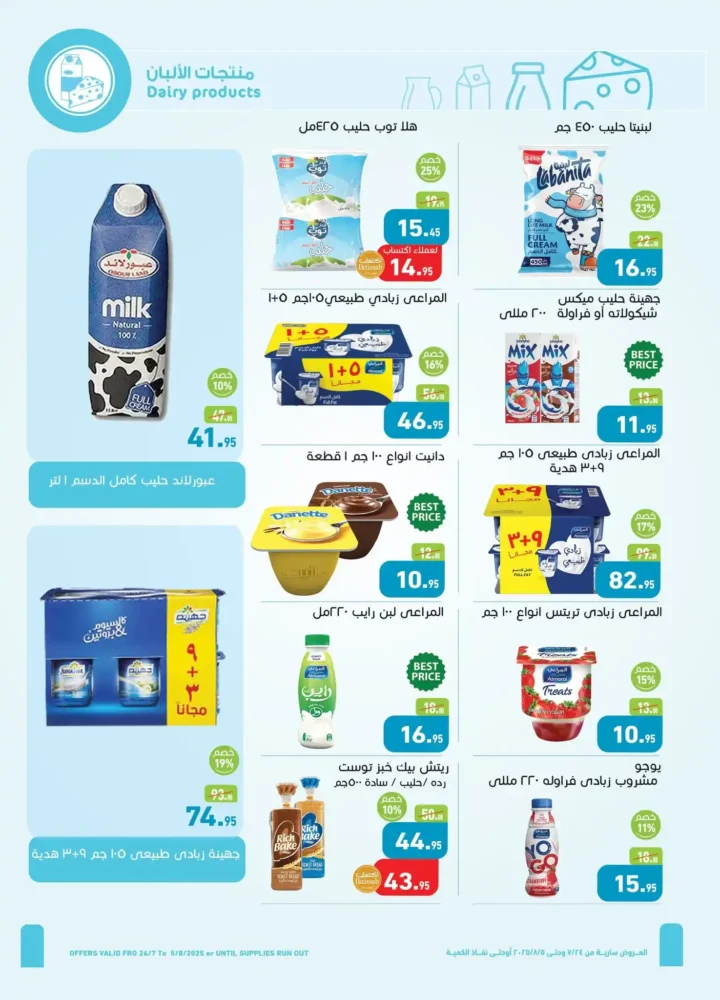 عروض العثيم من 24 يوليو حتى 5 أغسطس 2025