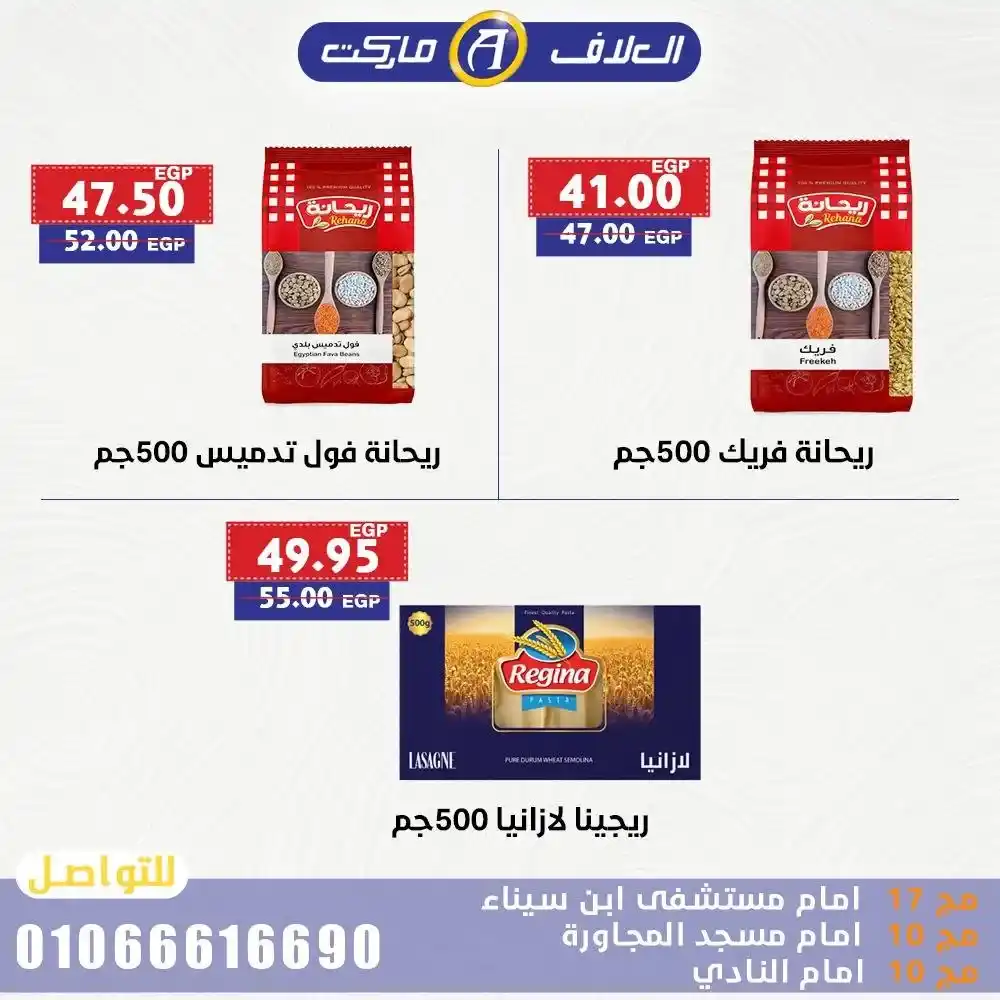 Al-Alaf Market offers until July 20, 2025