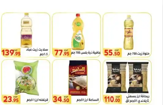 عروض المحلاوي ماركت حتى 7 أغسطس 2025.