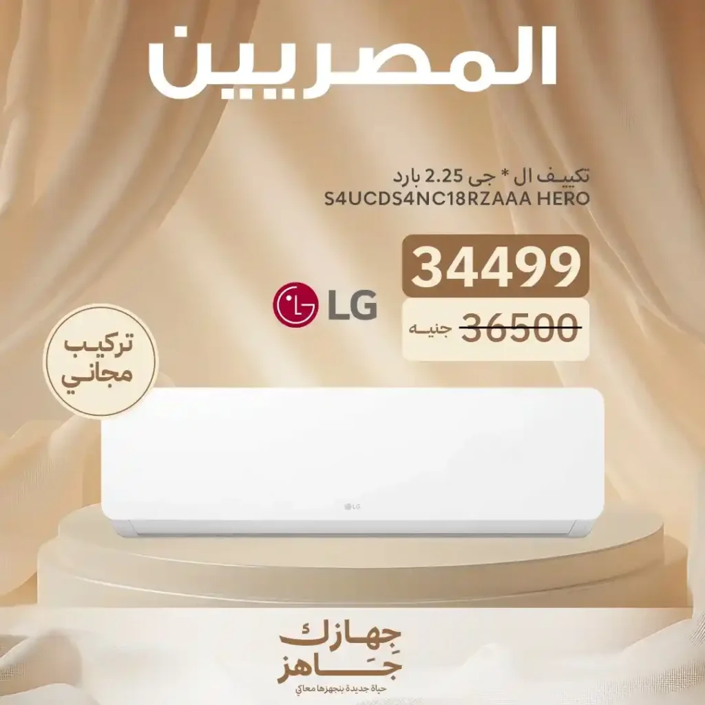 عروض المصريين جروب حتي 5 يوليو2025