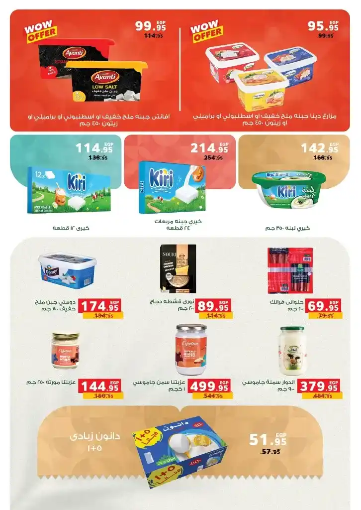 Panda Egypt Summer Offers | From July 2 to 15, 2025 or while supplies last