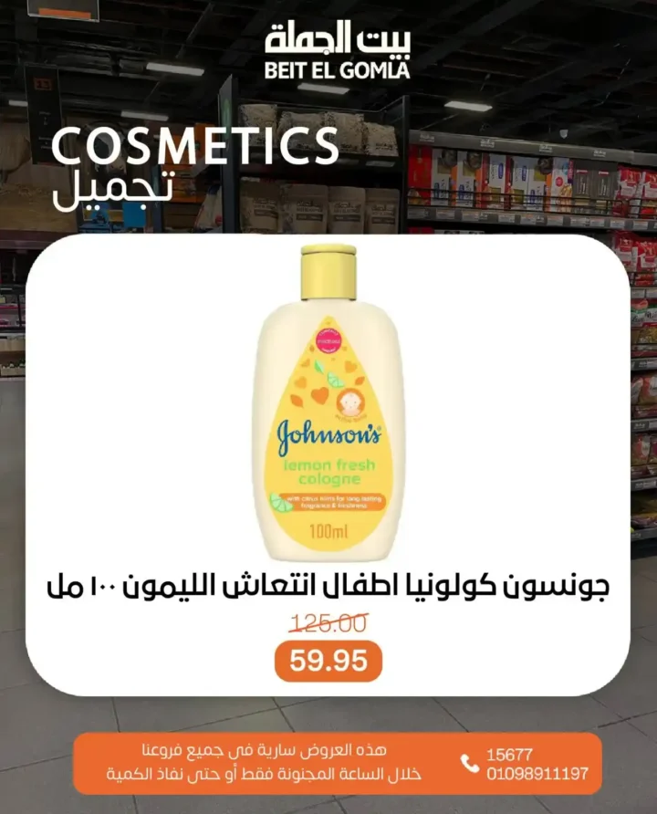 Crazy Hour's best offers from Beit Al-Jumla on Sunday, July 27, 2025