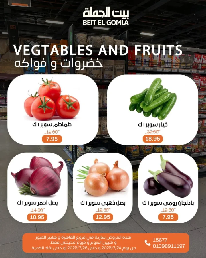 عروض بيت الجملة حتى 26 يوليو 2025