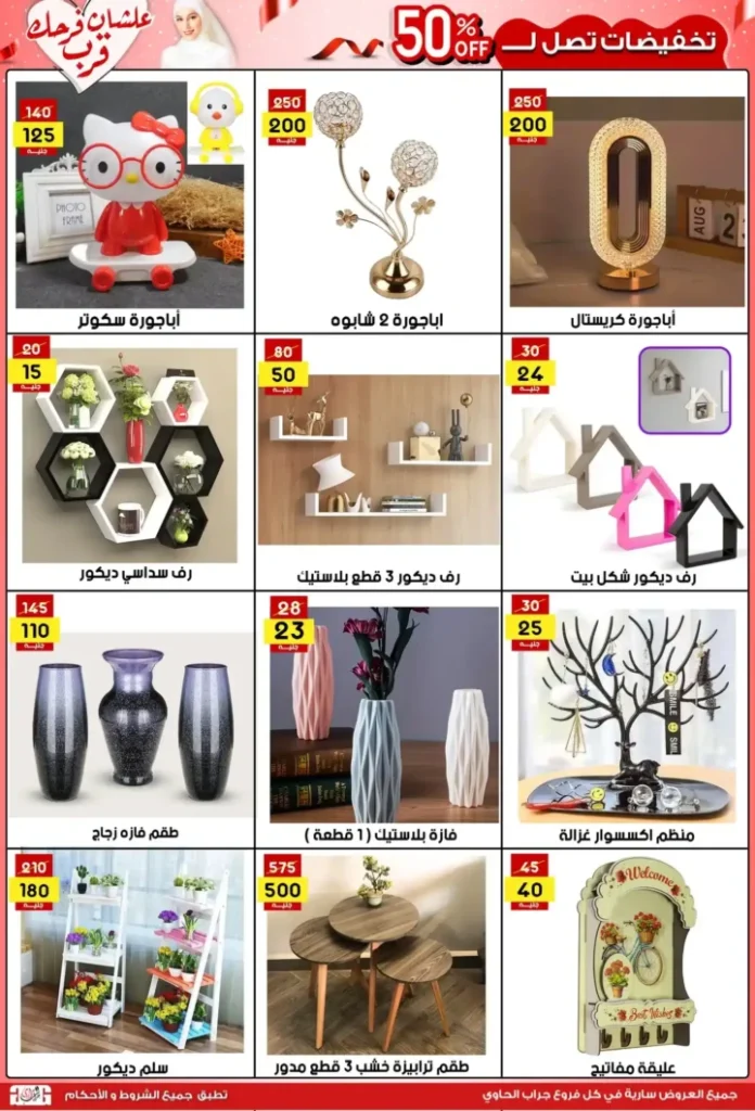 Jarab Al-Hawi Summer Offers 2025