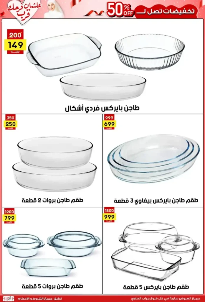 عروض جراب الحاوي حتى 15 يوليو 2025 