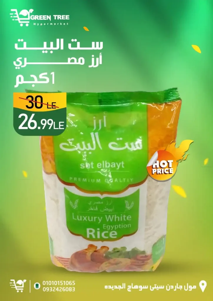 Green Tree Hypermarket Summer Discounts Offers until August 12, 2025