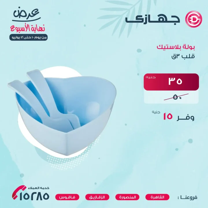 عروض جهازي ميجا ستور حتى 12 يوليو 2025