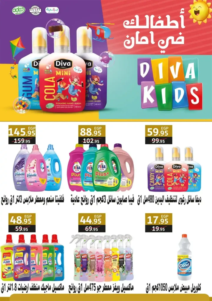 Geant Egypt Offers - Summer 2025
