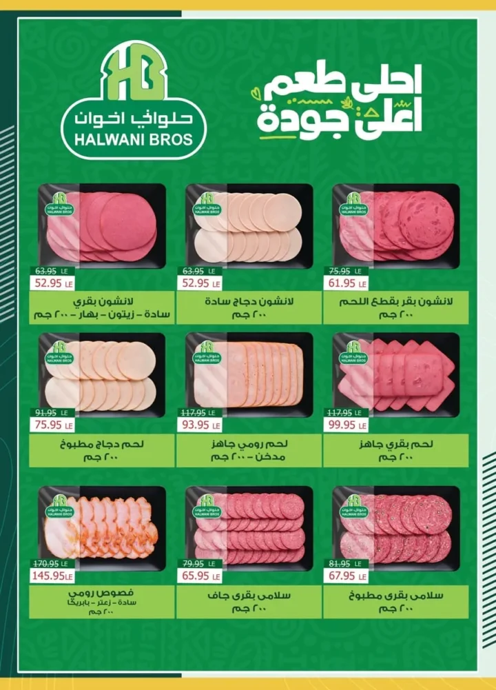 عروض سبينيس حتى 6 أغسطس 2025 