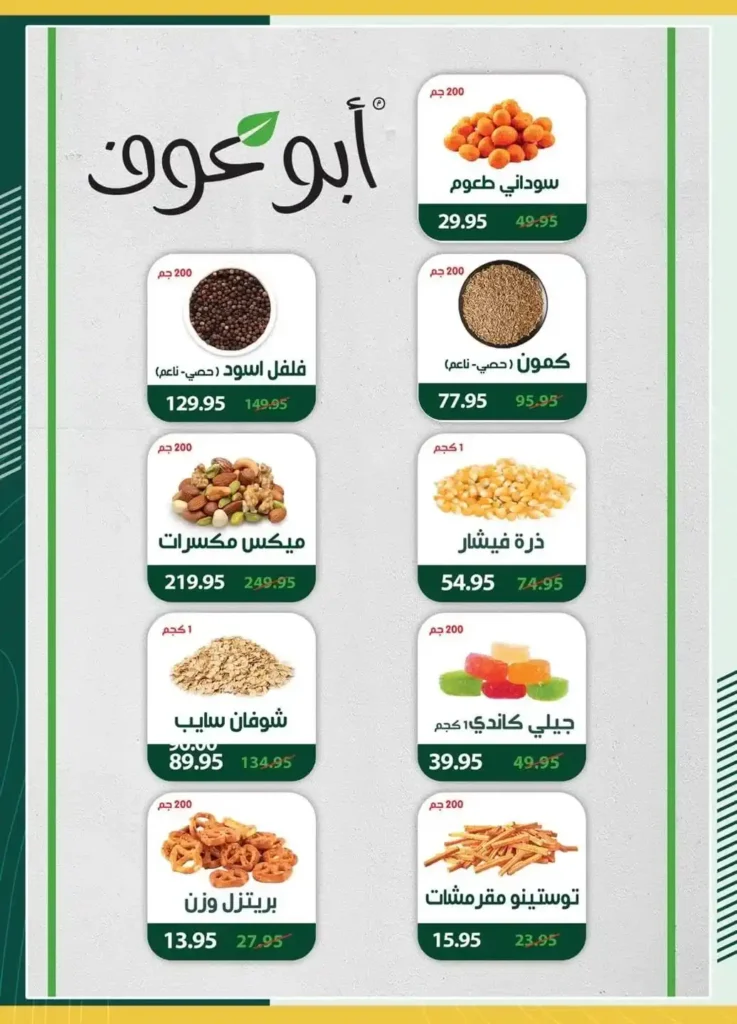 عروض سبينيس حتى 20 يوليو 2025.