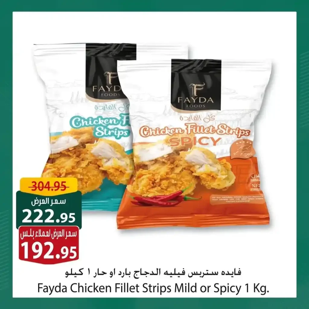 Spinneys Plus offers until July 31, 2025