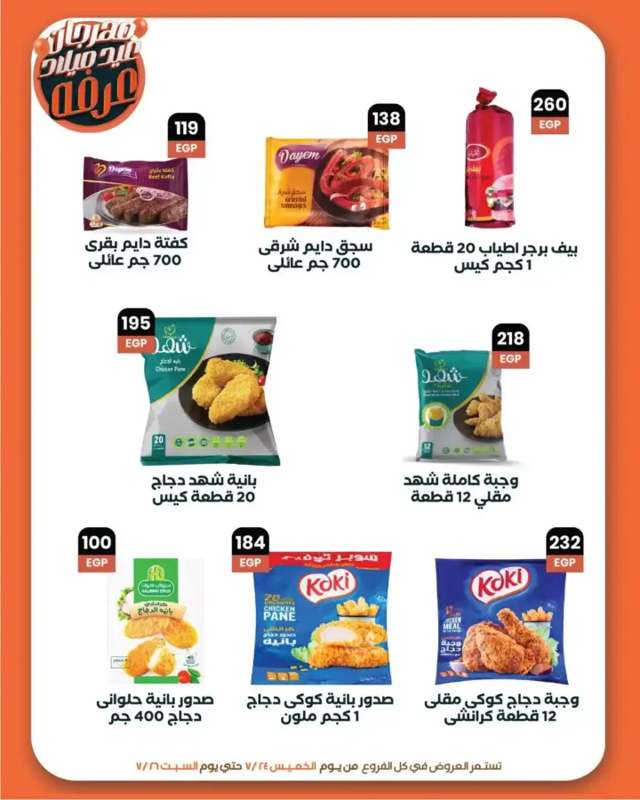 عروض عرفة ماركت 2025.