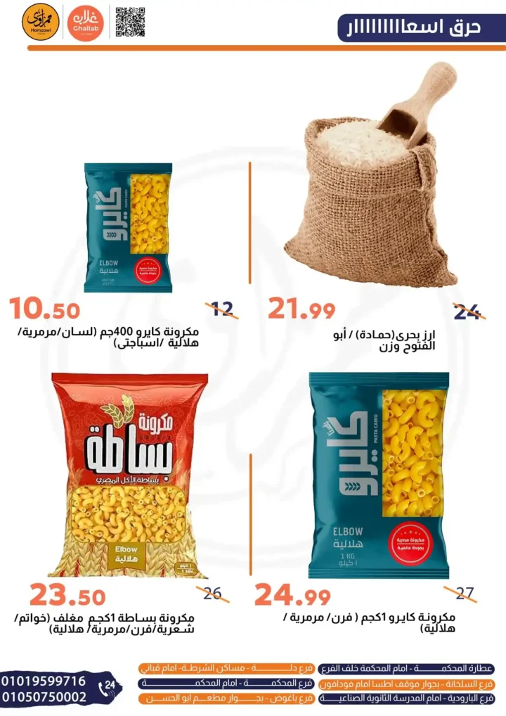 Galab Market offers until July 24, 2025