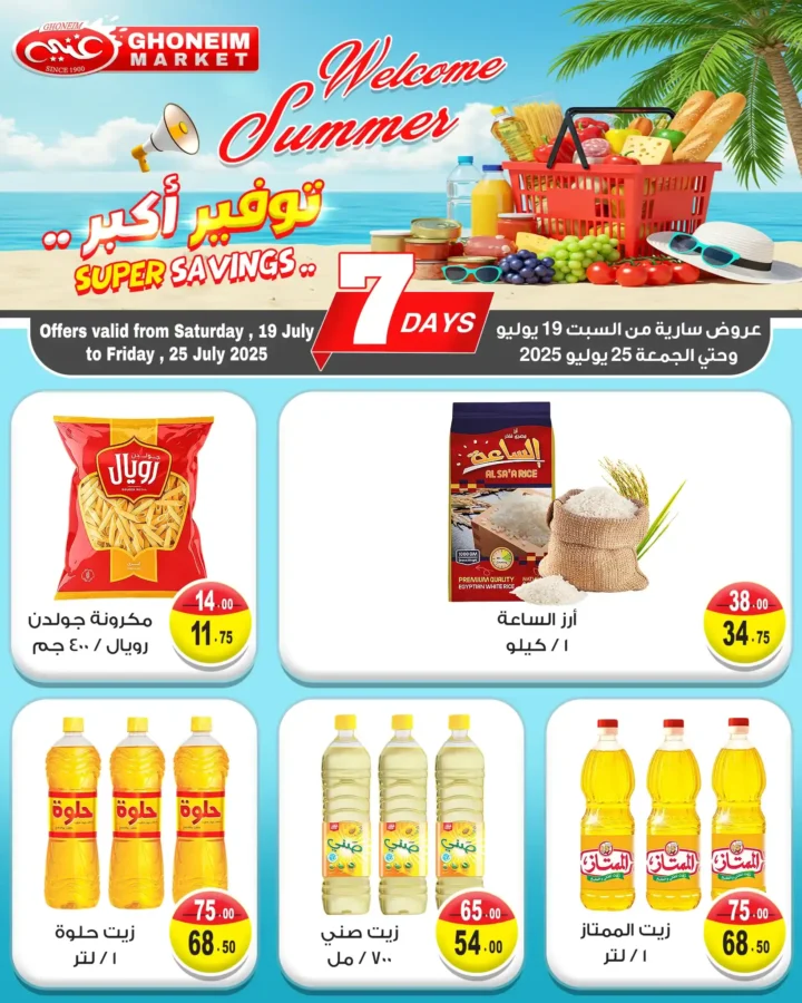 Ghanem Supermarket offers until July 25, 2025